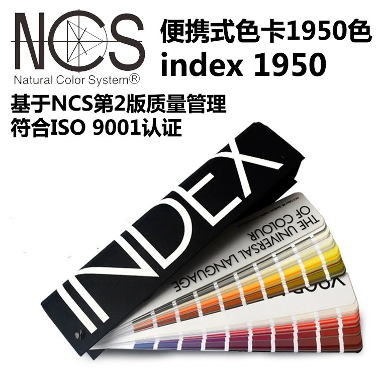 Швеция НС цвет карты международный стандарт 1950 A 6 индекс оригинал|ncs color|card designcard