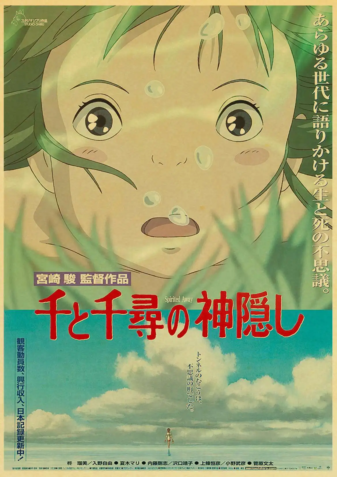 Ghibli Хаяо Миядзаки анимация Унесенные призраками ретро постер ВИНТАЖНЫЙ ПЛАКАТ Настенный декор для домашнего бара кафе для детской комнаты