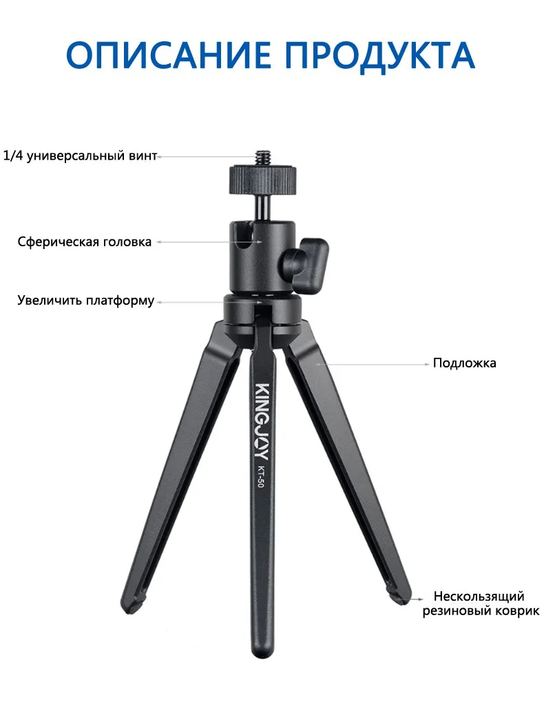 Kinjoy KT-30/50 мини-штатив для вашего телефона Para Movil Gorillapod Алюминий гибкие Камара Tripode стенд мобильный рубец профессиональный