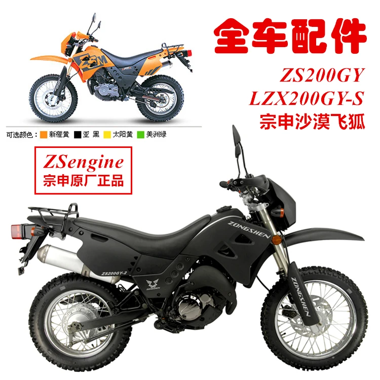Zongshen 200cc мотоциклетный zs200gy-2 lzx200gy ly200 прокладка двигателя прокладка головки блока цилиндров аксессуары