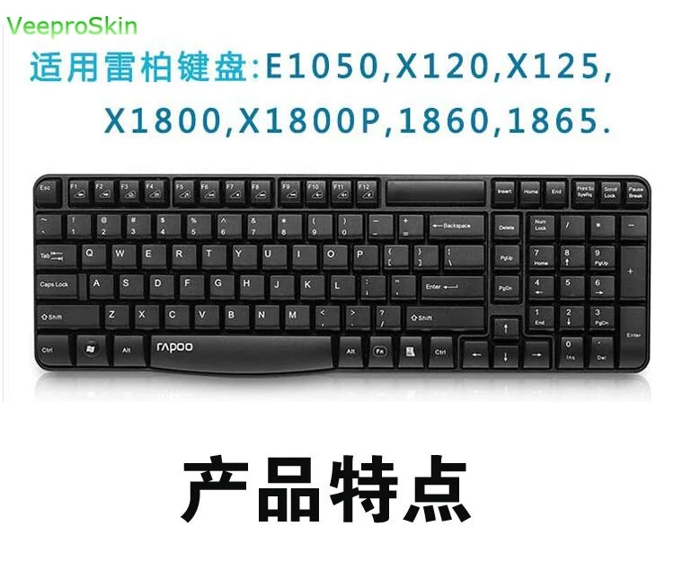 Пылезащитный силиконовый чехол для клавиатуры настольного ПК RAPOO E1050 X120 X125 X1800 1860