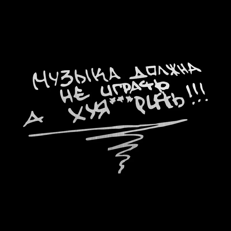 Tangcredy наклейки для автомобиля музыка не должна играть но fxck Забавный автомобиль