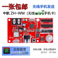 zh wm wireless wifi control card led display control card supports mobile phone u disk