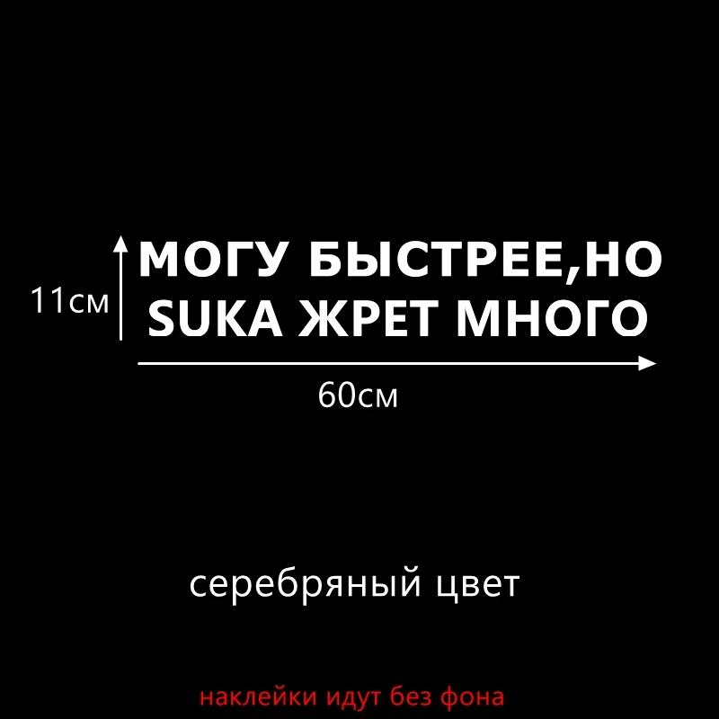 Three Ratels TZ-1131 Vinyl Reflective Funny Russia Words Letters Car Sticker Auto Decals | Stickers