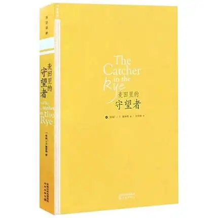 

The Catcher in the Rye in Chinese and English Bilingual Book