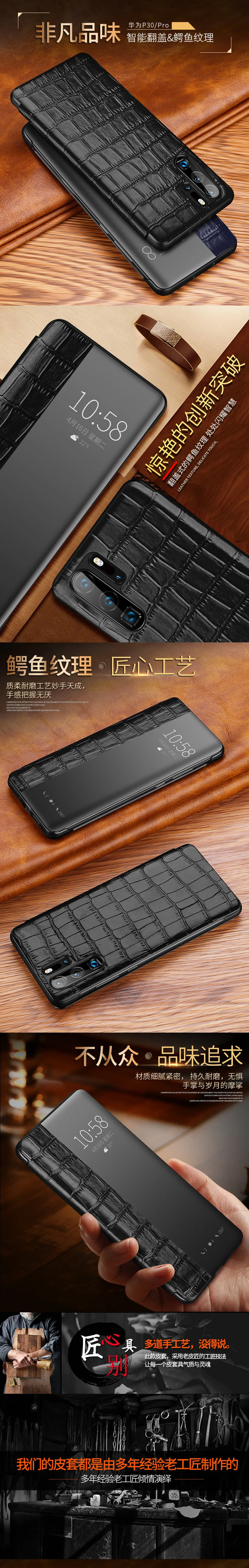 P30 Smart Case Роскошный чехол 3D крокодиловой кожи Текстура Вид из окна натуральная кожа чехол для huawei P30 PRO флип чехол