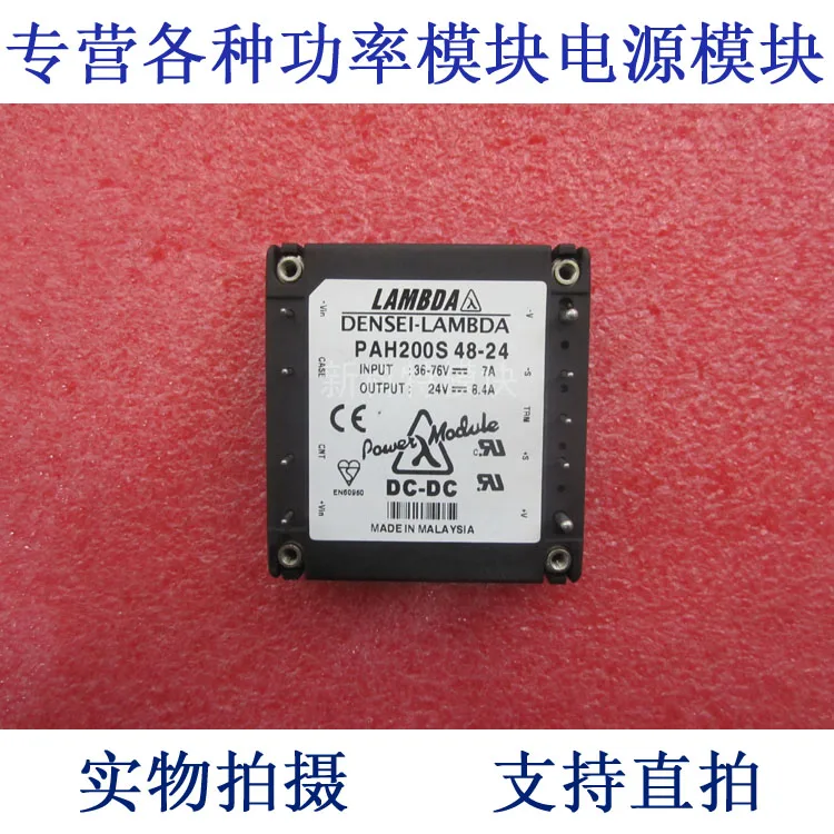 PAH200S48-24 LAMBDA 48V-24V-200W модуль источника питания постоянного тока/постоянного тока