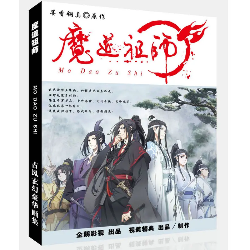 Китайский аниме Mo Dao Zu Shi Art book Ограниченная серия Коллекционное издание
