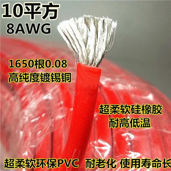 Free shipping 8AWG Silicone wire 8 AWG 8# silica gel wires Conductor 1650/0.08mm high temperature tinned copper cable | Обустройство