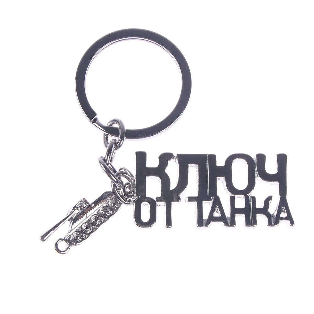 Брелок WOT с надписью World of танки для мужчин|Кольца ключей| |
