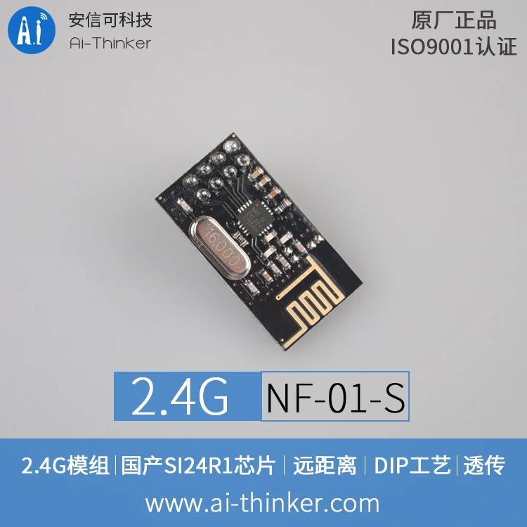

2.4G wireless serial home module NRF24L01+ domestic chip |NF-01-S|