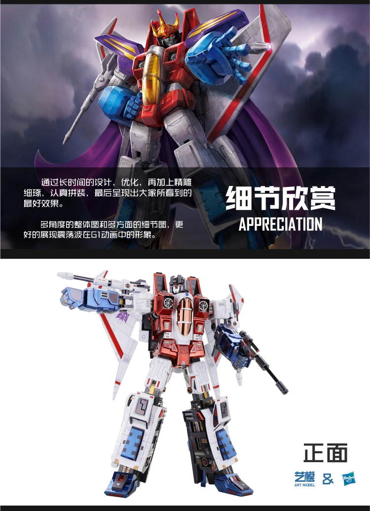 MMZ модель MU Starscream G1 3D металлическая модель наборы DIY сборка головоломки лазерная резка головоломки строительные игрушки YM-L078