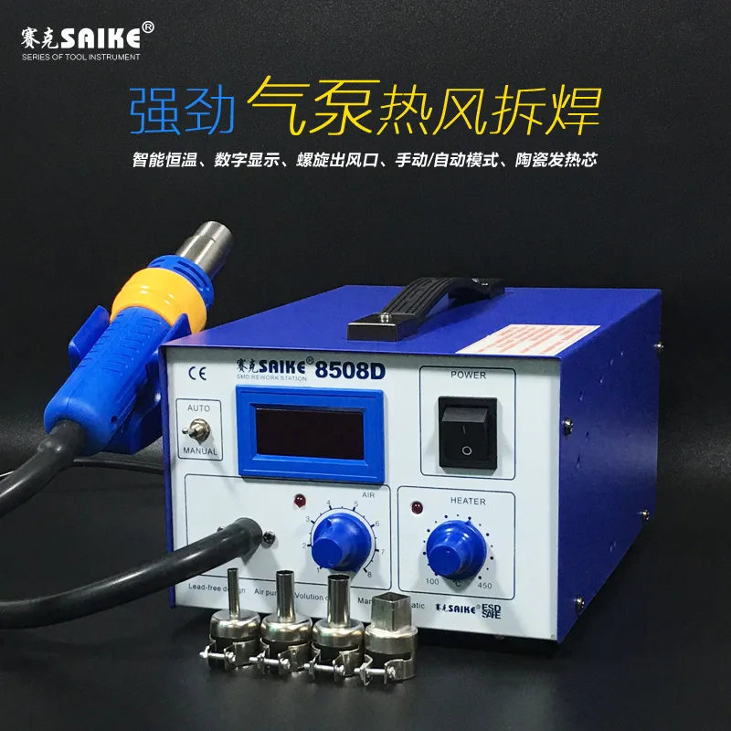 Паяльная станция SAIKE 8508D с цифровым дисплеем мощный Воздушный пистолет
