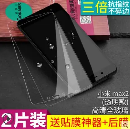 2 шт./лот Bonaier для Xiaomi mi Max 2 стекло закаленное Анти синий защитная пленка mi Max2 протектор экрана+ специальный подарок - Цвет: Double Strong 2pcs