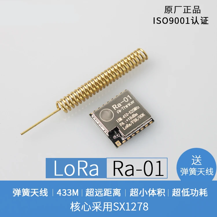 SX1278 LoRa широкоформатный беспроводной модуль/433 МГц последовательный