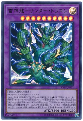 Yu Gi Oh супер Гром Дракон молния дракон Raytheon Fusion Редкие карты Подарочные игрушки |