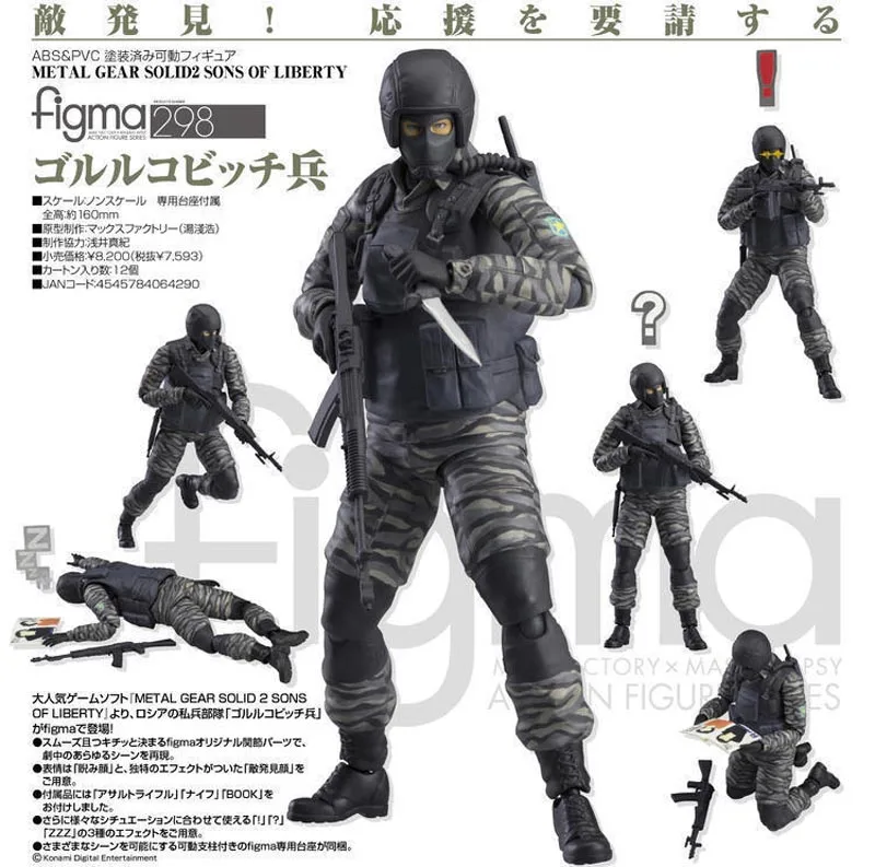 Фигурка Воина 2 сына свободы Figma 298 METAL GEAR SOLID | Игрушки и хобби