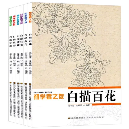 6 книг/набор Китайская традиционная тонкая линия gongbi biao miao рисованная