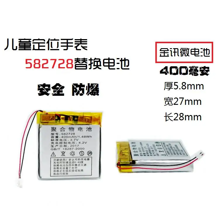 Children positioning phone watch battery 3.7V primary school smart charging board small genius built-in universal | Электроника