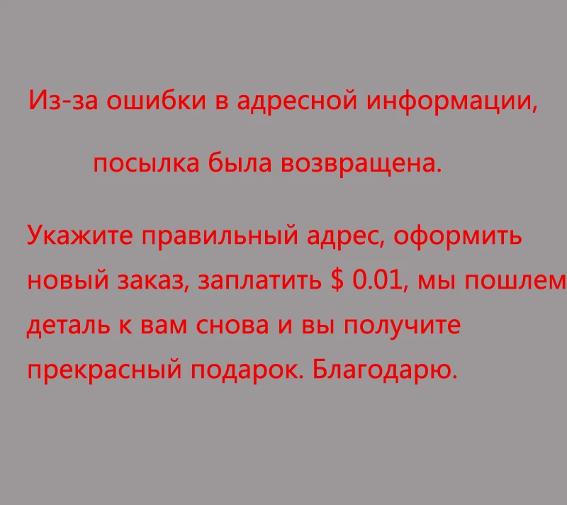 Посылка была возвращена из-за логистических причин или адресных ошибок.