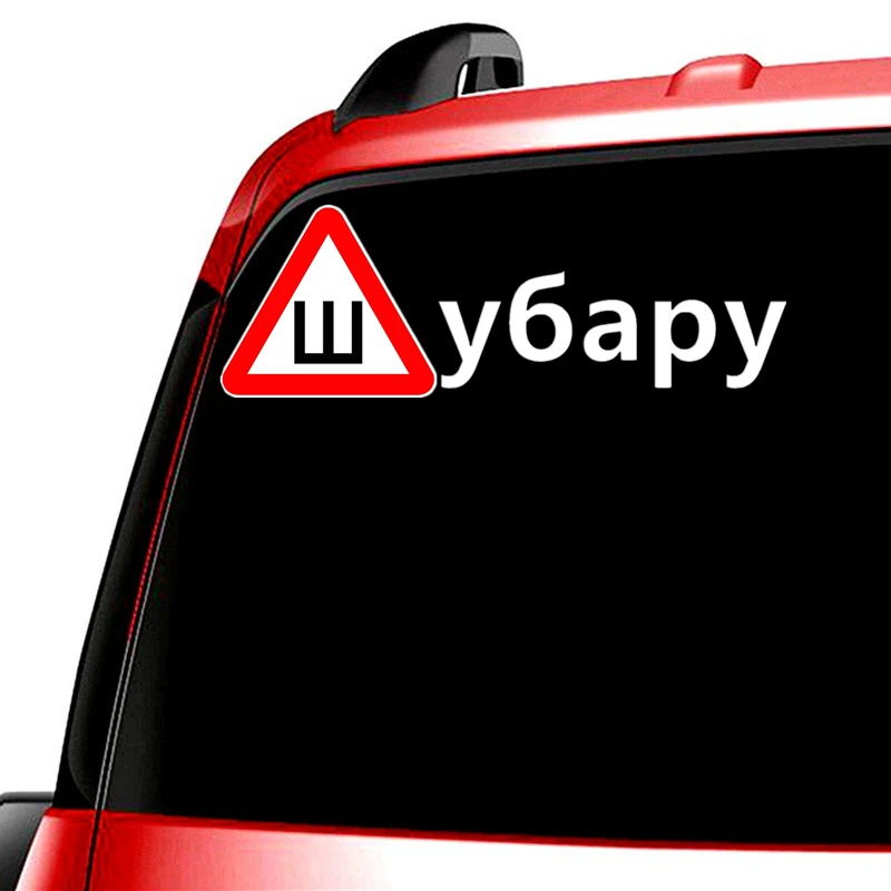 Three Ratels TZ-937# 18.8*55cm 1-2 Pieces Funny Car Sticker For Subaru Auto Stickers | Автомобили и мотоциклы