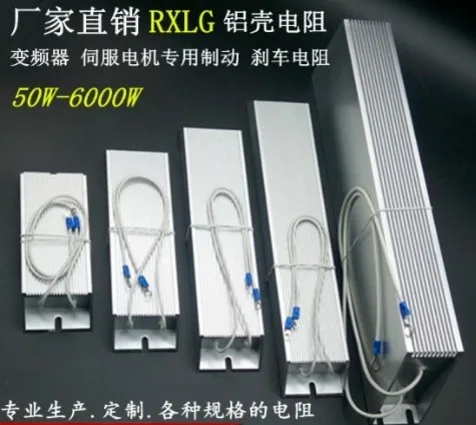 RXLG ПАЯЛЬНЫЕ НАКОНЕЧНИКИ алюминиевый проводный Тормозной резистор 500 Вт 60ohm 60R