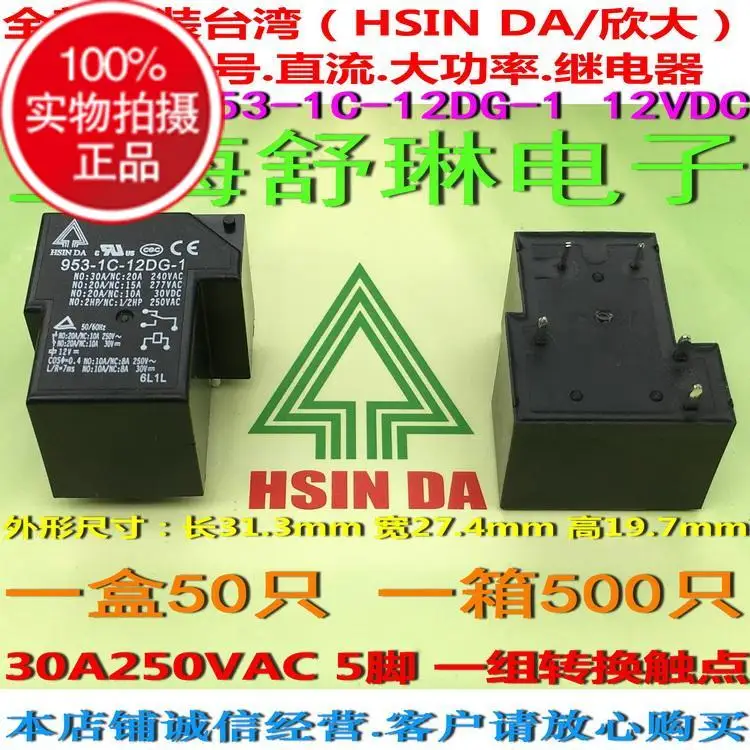 Реле мощности HSIN DA 953 1C 12DG 1 12VDC 24DG 24VDC 5pins 30A Бесплатная доставка (5 шт./лот) 100%