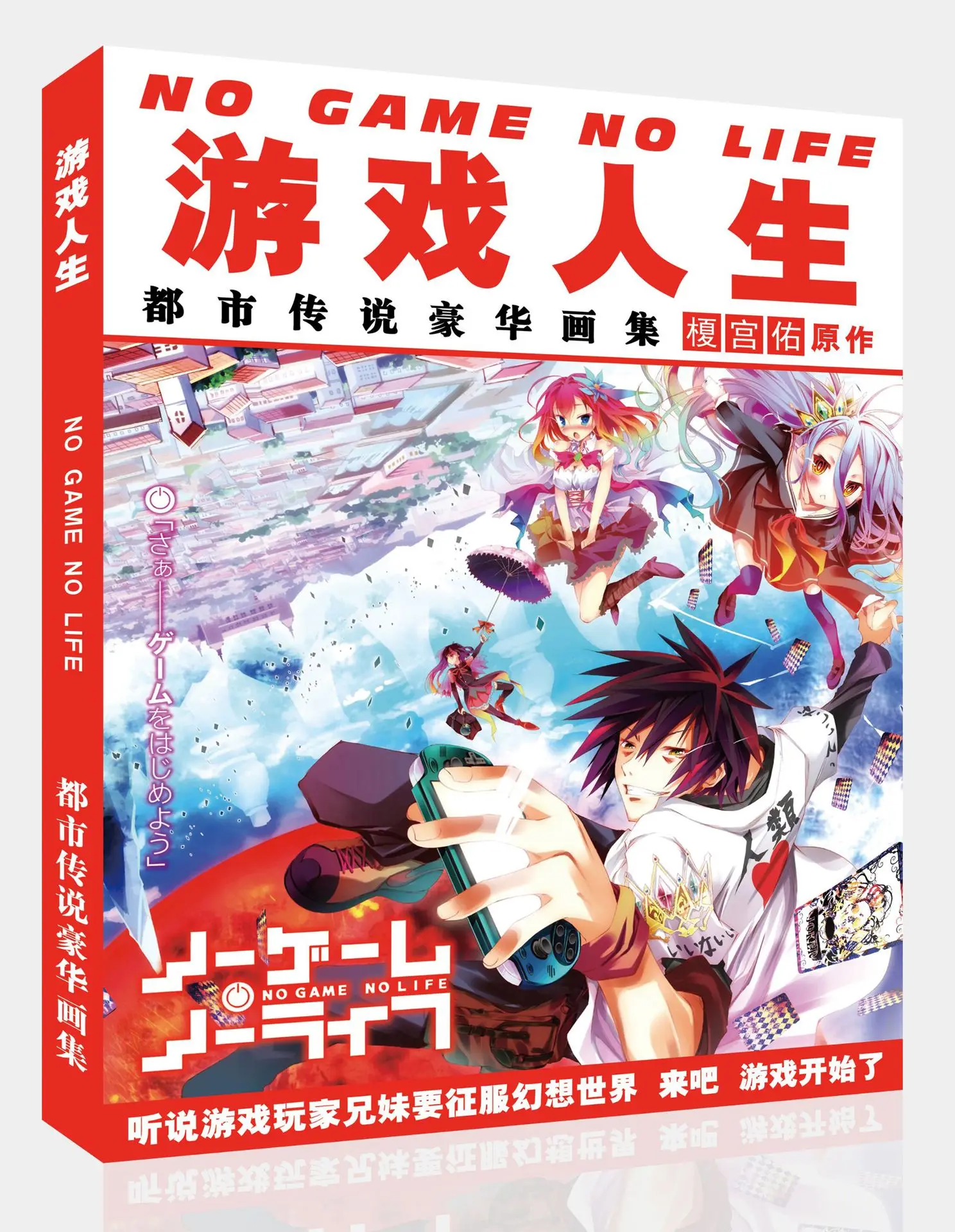 Художественная книга NO GAME LIFE ZERO Sora Shiro Dola Jibril каталожная брошюра Fanart иллюстрация