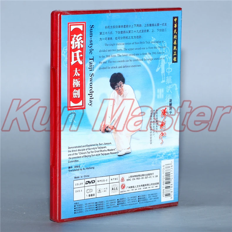 Sun-style Taiji Swordplay 1 DVD Китайский кунг-фу диск тай-чи обучающий английские фильмы |