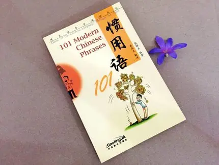 101 современные китайские фраз с драгоценными камнями pinyin на китайском языке