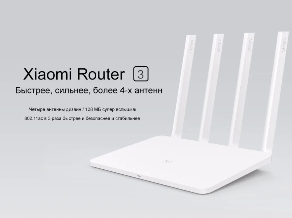 Xiaomi WI-FI Маршрутизатор 3 Английская Версия 1167 Мбит Wi-Fi Ретранслятор 2.4 Г/5 ГГц 128 МБ Dual Band APP Управления Wi-Fi Беспроводные Маршрутизаторы