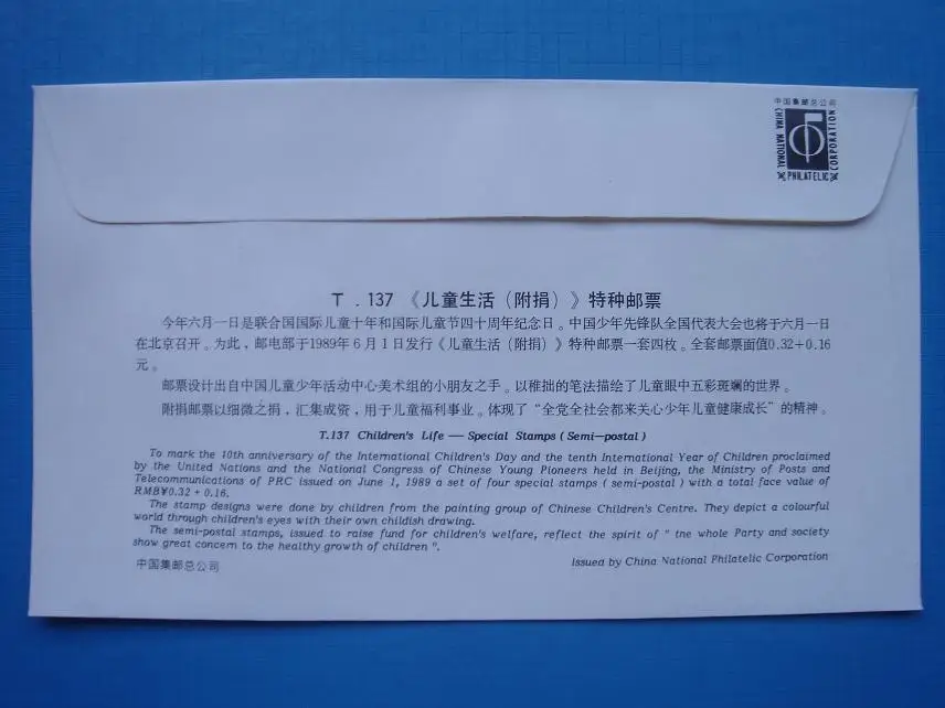 Детская жизнь T137 1989 первый день Обложка почта Китая Марки почтовая коллекция |