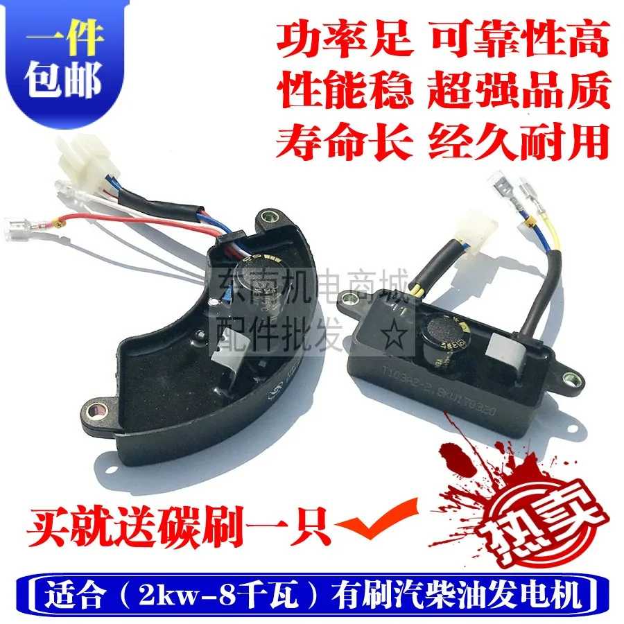 

Gasoline Generator Accessories 2/3KW6.5KW/8kw Single-phase Regulator 168-192F Regulator AVR