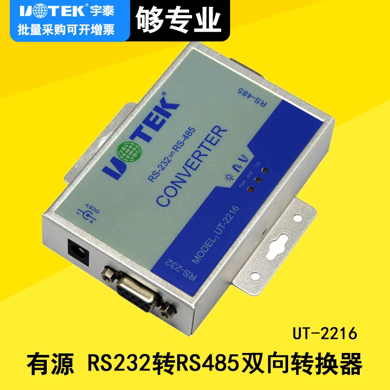 UT-2216 232-485 активная защита от вспышки преобразователь RS232 двухсторонний модуль