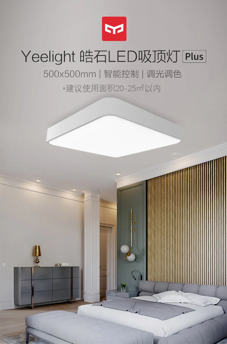 Оригинальный xiaomi mijia Yeelight умный квадратный светодиодный потолочный плюс свет