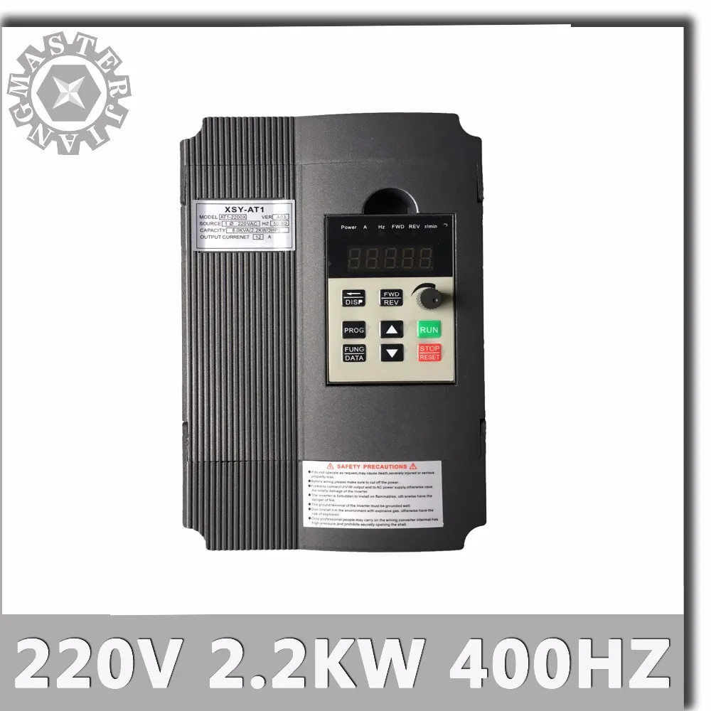 AT1 220V 2.2KW 400 Гц инвертор однофазный Вход частотно регулируемым приводом 3 фазы