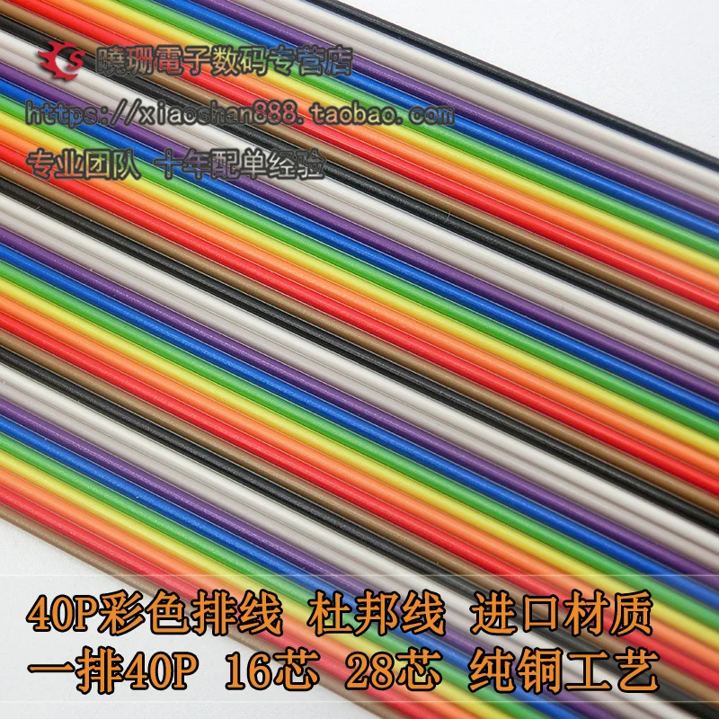 ЦВЕТНОЙ кабель Dupont Line 40P 1 м|line|line dupontline cable |