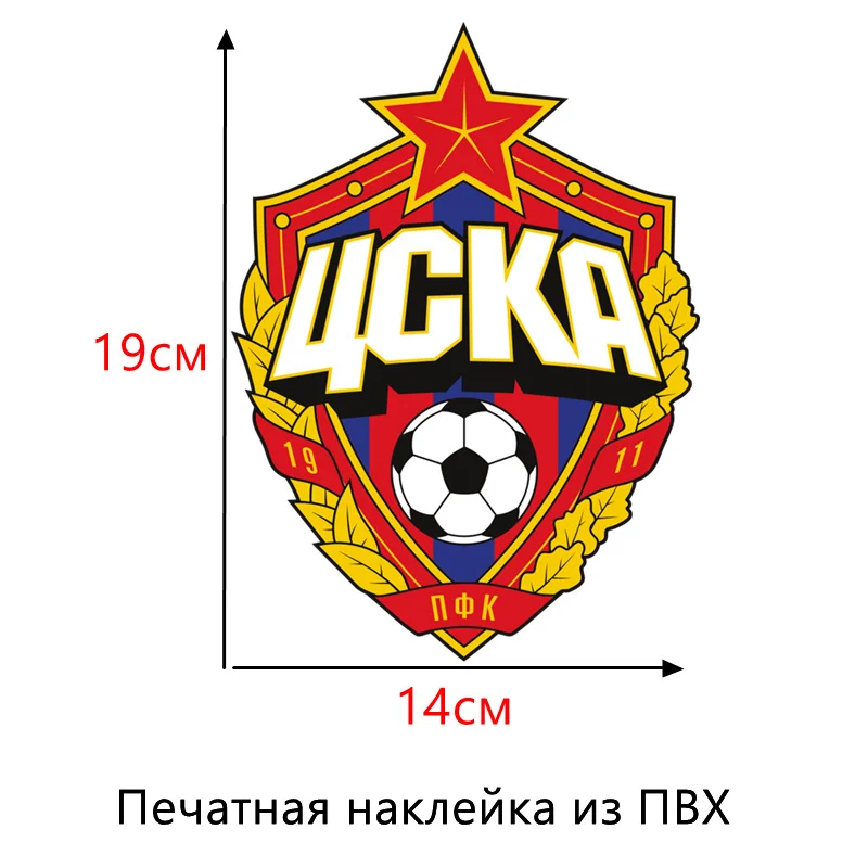 

CK2714#14*19см наклейки на авто ЦСКА водонепроницаемые наклейки на машину наклейка для авто автонаклейка стикер этикеты винила наклейки стайлинга автомобилей