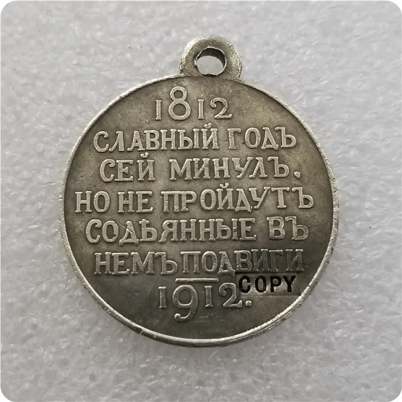 Россия: Посеребренная медаль/медали: 1812-1912 копия | Дом и сад