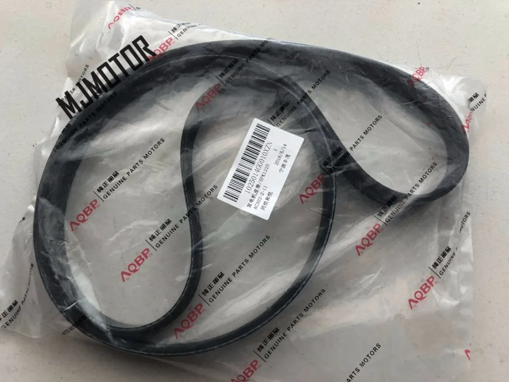 

Alternator fan Generator fan belt Parts for Chinese JAC J3 1.3L engine AUTO car motor part 5PK1225 / 5PK1269