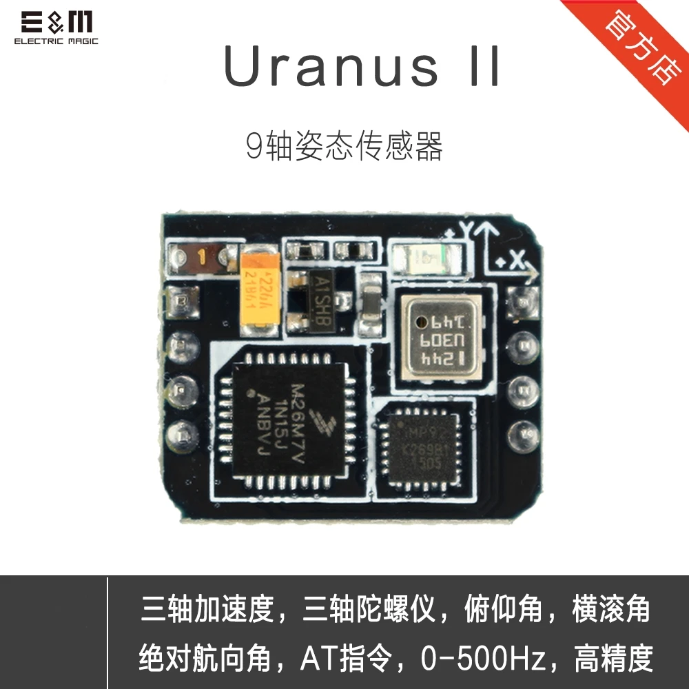 E & M 9 Axis 500 Гц датчик осанки Uranus AHRS цифровой Гироскопический модуль система