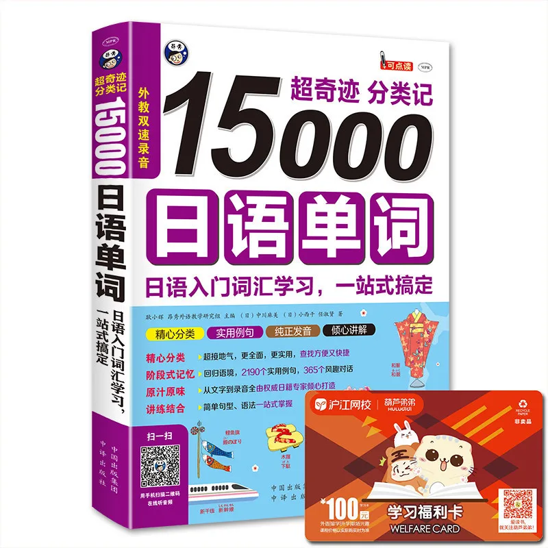 new 15,000 words Japanese word fast memory Tourism Japanese vocabulary Japanese textbook shorthand Pocket book for adult