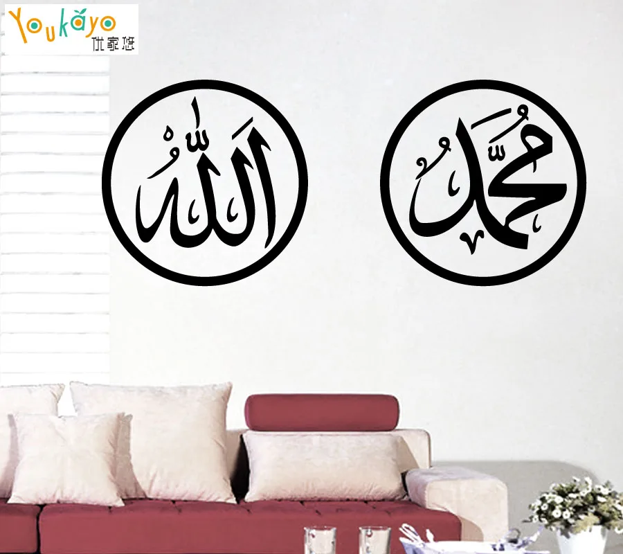 Мусульманская арабская каллиграфия круглая наклейка на стену домашняя