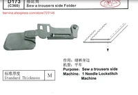 d173 sew a trousers side folder for 2 or 3 needle sewing machines for siruba pfaff juki brother jack typical