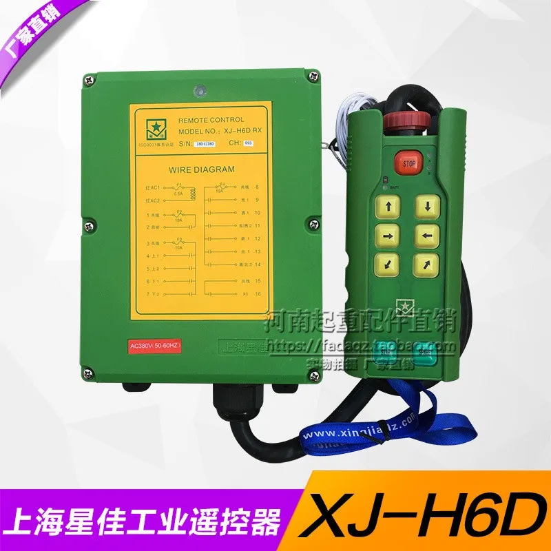 

Промышленный беспроводной пульт дистанционного управления Shanghai Xingjia