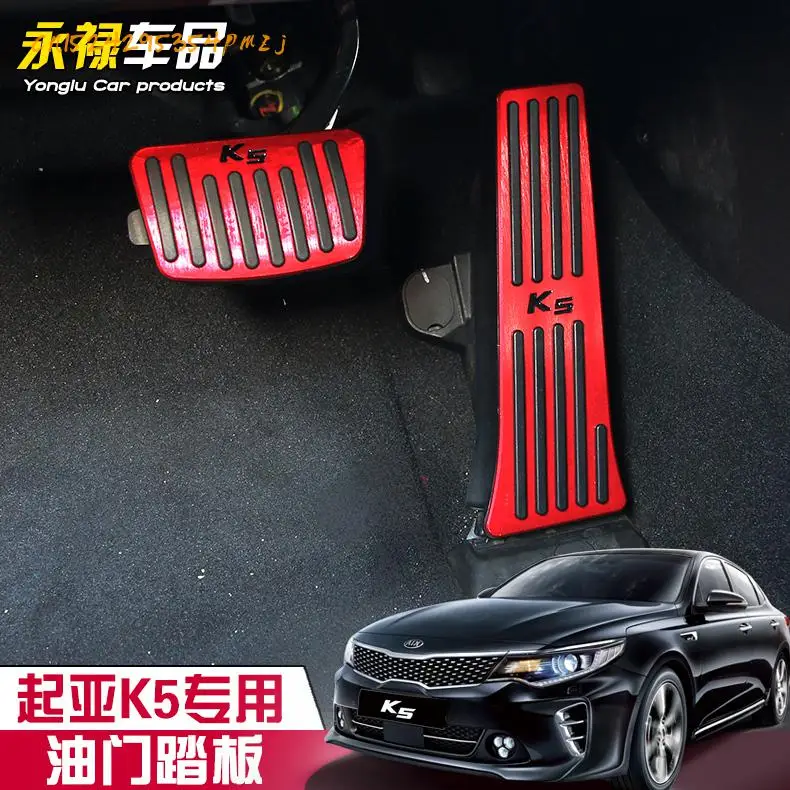 Новая Модифицированная специальная педаль акселератора Kia тормоза из