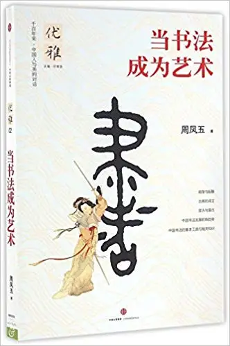 Книга китайского традиционного искусства когда каллиграфия превращается в