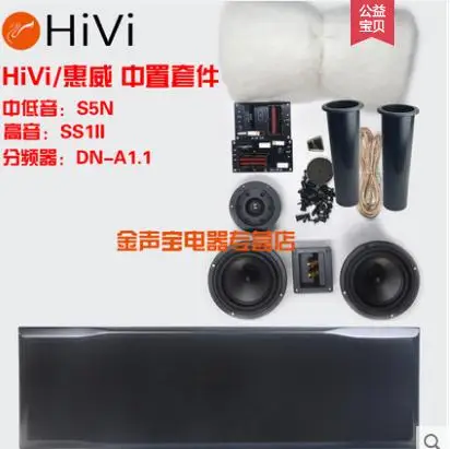 Hivi DIY Динамик s комплект 5 дюймов Midwoofer Ss1ii + S5n Задающий блок|Потолочная акустика| |