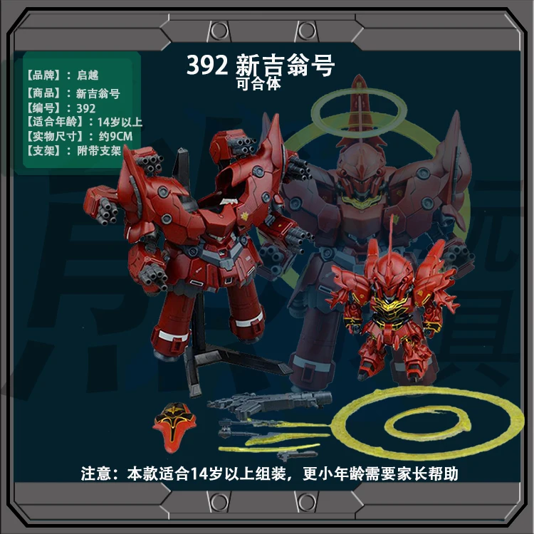 SD Gundam модель милый Единорог Крыло возраст Justice Freedom 00 предназначение панцири Unchained мобильный костюм детские игрушки с держателем