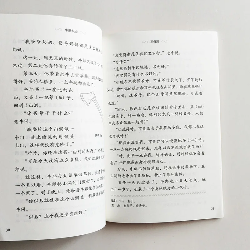 Градуированные читатели для учащихся китайского языка(фолктазы): коровья пастушка и Weaver Girl Уровень 1:500 слова